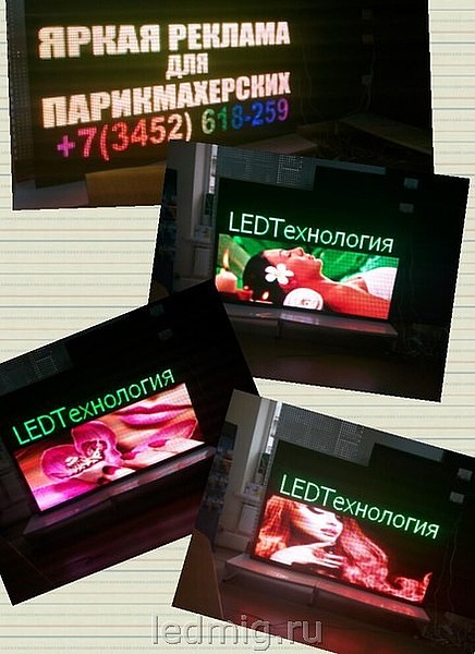 Светодиодные экраны 57*201 Светодиодные экраны 57*201