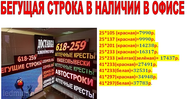 Бегущие строки 25*137 Бегущие строки 25*137