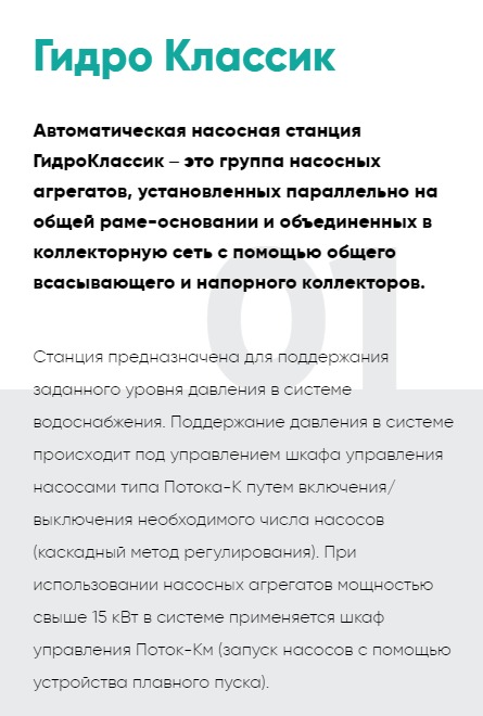 Насосные станции серийного производства Гидро Насосные станции серийного производства Гидро