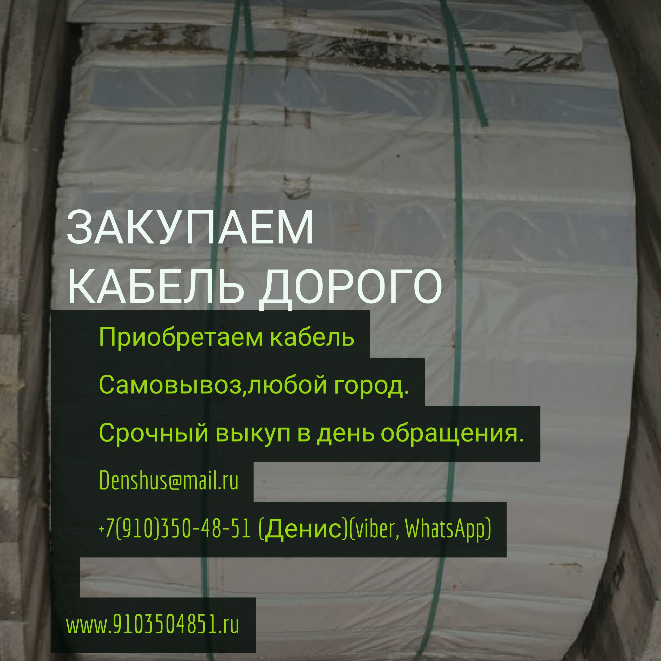 Куплю кабель,самовывоз,любой город Куплю кабель,самовывоз,любой город