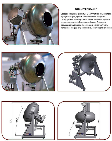 Барабан вращения для жарки орехов и семечек Барабан вращения для жарки орехов и семечек