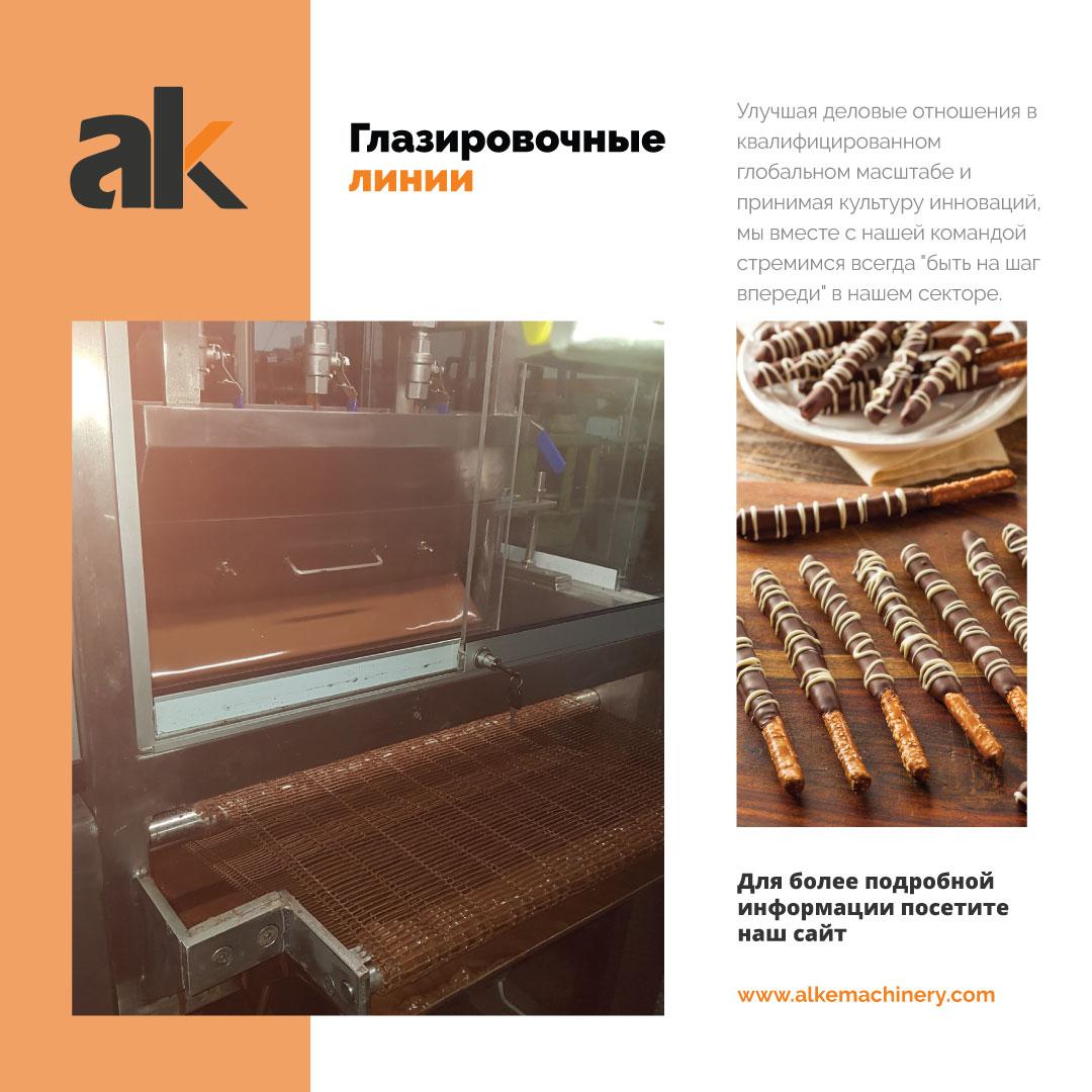 Глазировочные линии Глазировочные линии