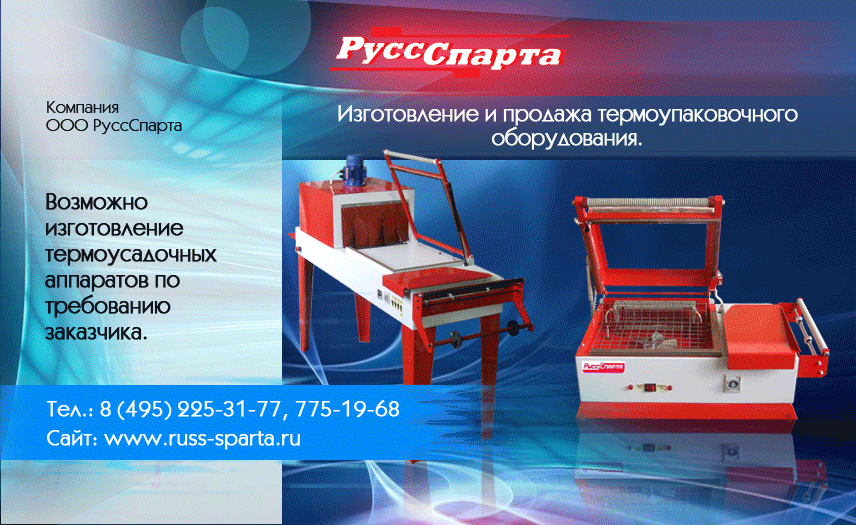 РуссСпарта РуссСпарта