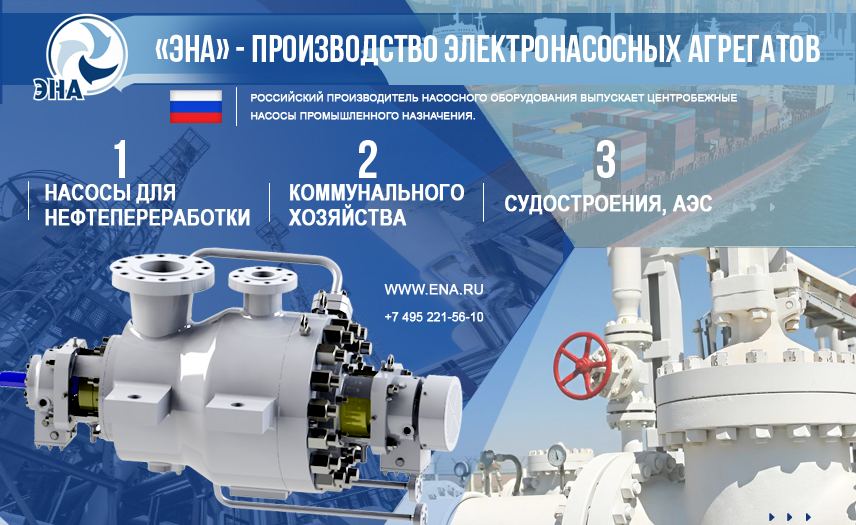 Эна, ОАО Эна, ОАО